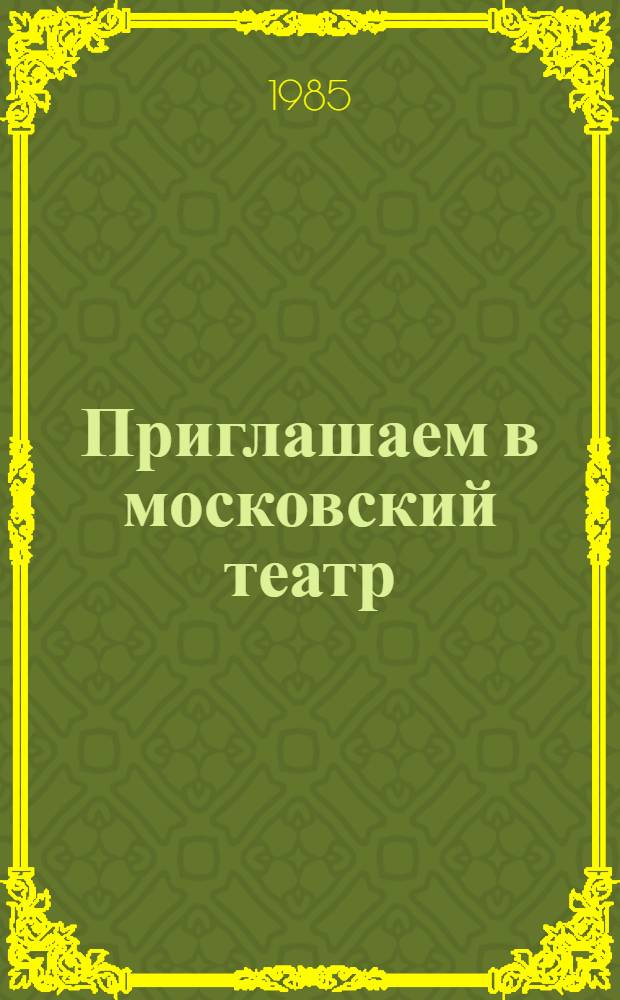 Приглашаем в московский театр : А. Арбузов "Таня" [Для говорящих на фр. яз.]. [2. Уроки 8-15
