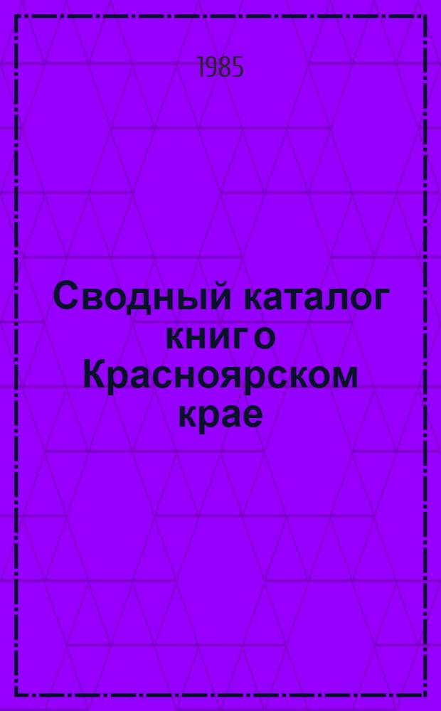 Сводный каталог книг о Красноярском крае : В 3 вып.