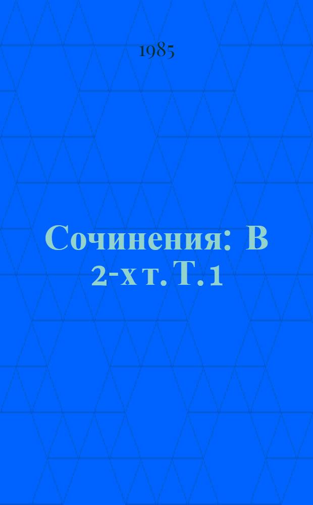 Сочинения : В 2-х т. Т. 1 : Рассказы и повести, 1889-1913 ; Город в степи