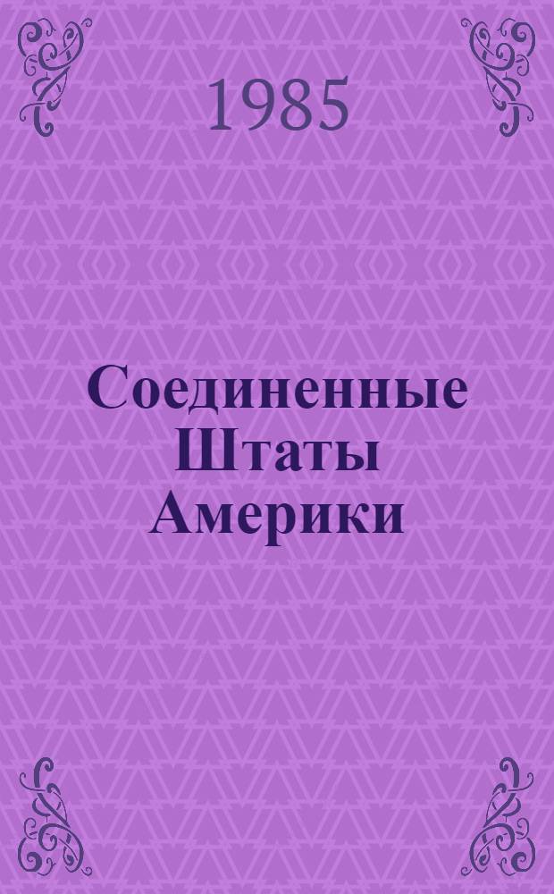 Соединенные Штаты Америки : Указ. кн. и ст. на рус. яз. о соврем. полит. положении, экономике, культуре, экон. географии и истории США (1981-1982 гг.) : В 2 ч.