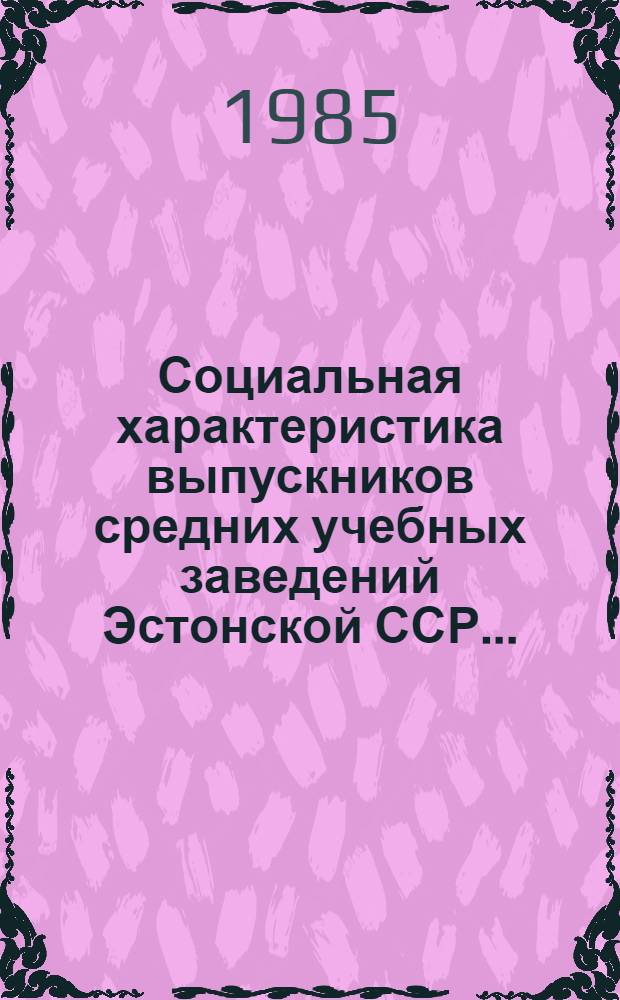 Социальная характеристика выпускников средних учебных заведений Эстонской ССР...