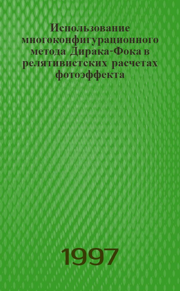 Использование многоконфигурационного метода Дирака-Фока в релятивистских расчетах фотоэффекта. 1 : Фотоионизация 4 d-оболочки атома бария