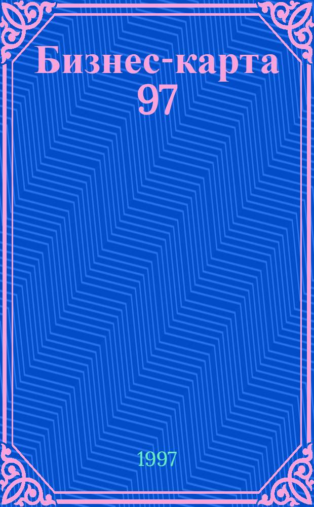 Бизнес-карта 97 : [Для крупного и среднего бизнеса Деловые справ.]. Т. 14-1 : Россия