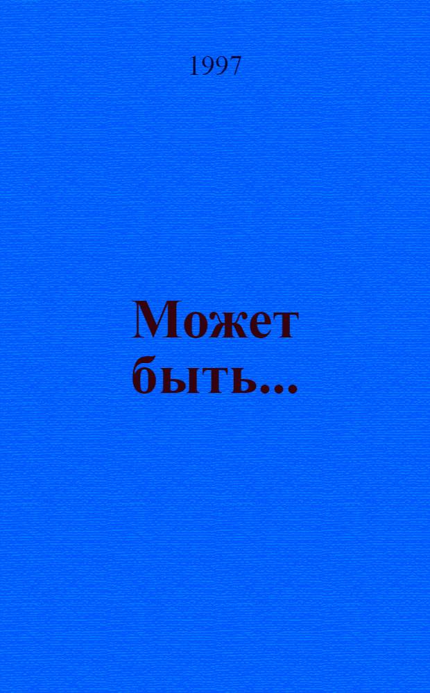 Может быть ... : Стихи