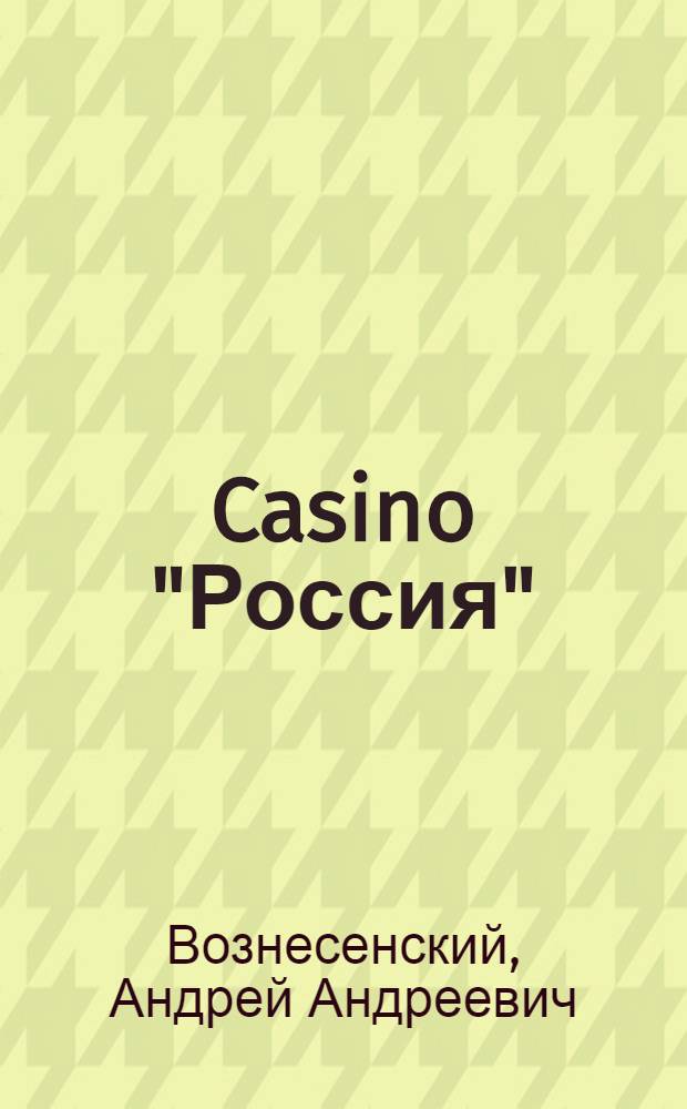 Casino "Россия" : Новые стихи и видеомы