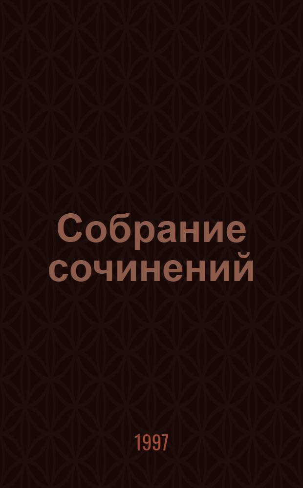 Собрание сочинений : В 20 т. [Перевод]. Т. 15 : Мечта ; Человек-зверь