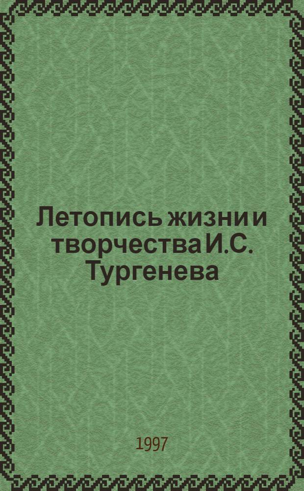 Летопись жизни и творчества И.С. Тургенева (1867-1870)