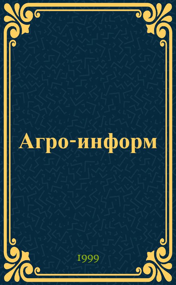 Агро-информ : Ежемес. информ. бюл. Департамента сел. хоз-ва и продовольствия Администрации Самар. обл