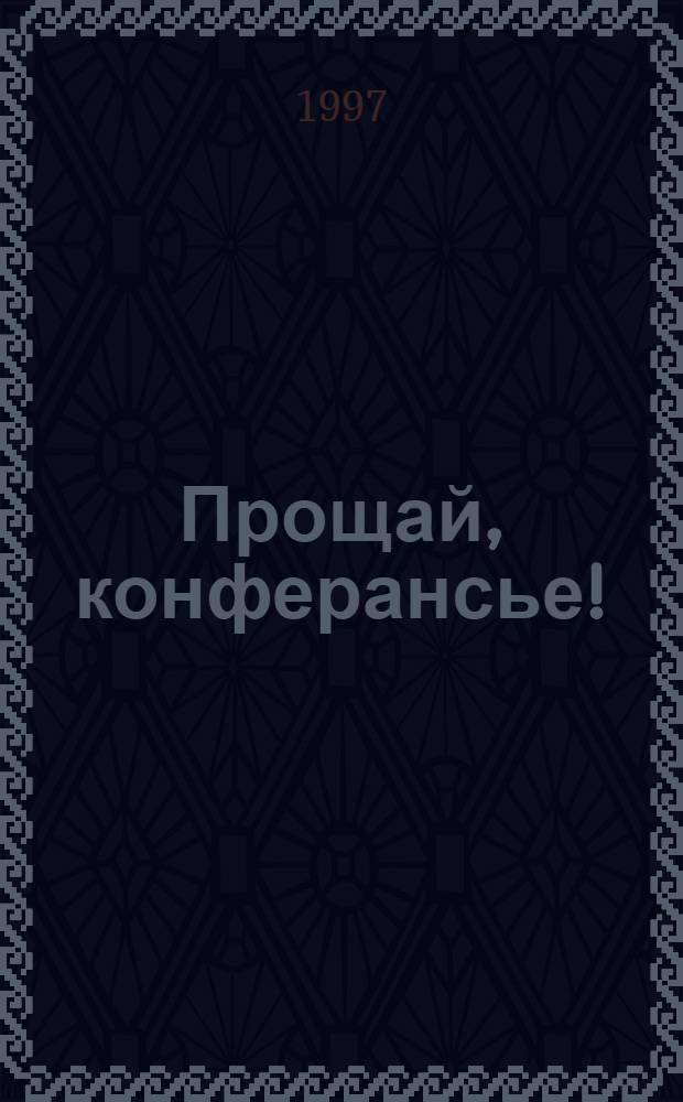 Прощай, конферансье! : Избр. произведения