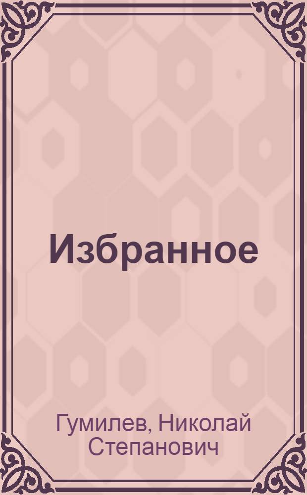 [Избранное]