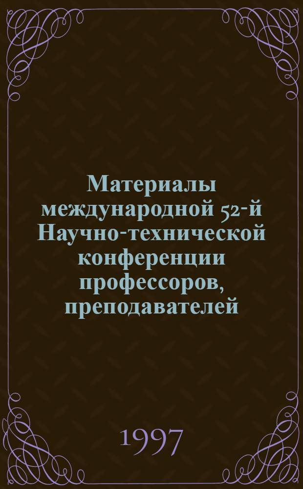 Материалы международной 52-й Научно-технической конференции профессоров, преподавателей, научных работников, аспирантов и студентов БГПА "Технические вузы - Республике" : В 7 ч. Ч. 1 : Секции: "Электроэнергетика", "Теплоэнергетика", "Электротехника и электроника", "Автоматизированный электропривод", "Автоматизация технологических процессов и робототехника"