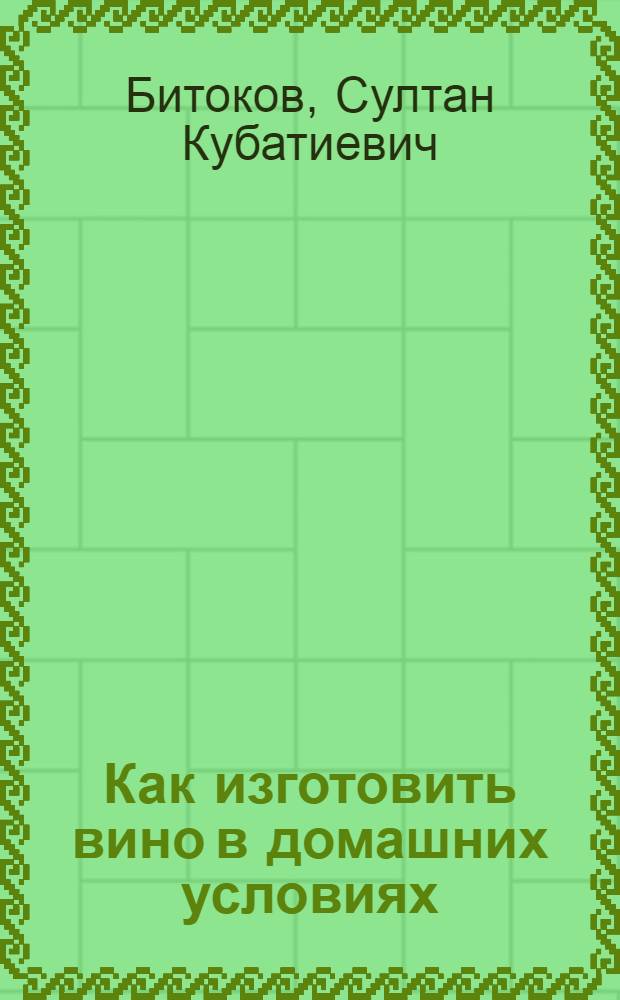 Как изготовить вино в домашних условиях : Дары природы Кабардино-Балкарии - прерасные виноматериалы