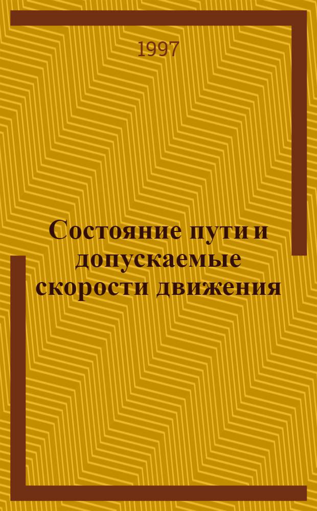 Состояние пути и допускаемые скорости движения : Учеб. пособие
