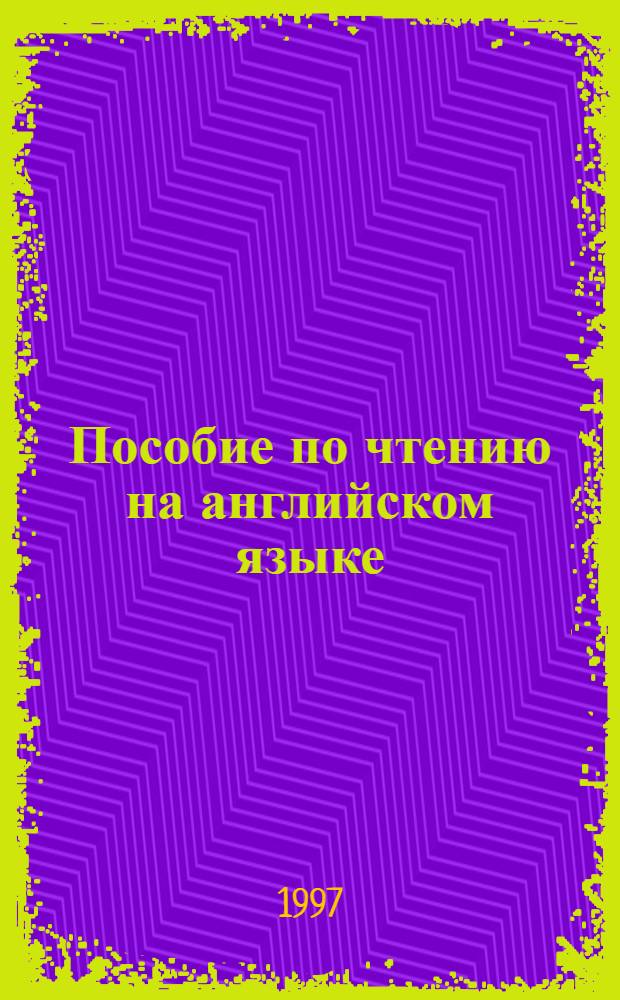 Пособие по чтению на английском языке : По рассказам А. Кристи. Вып. 1 (Ч. 1)