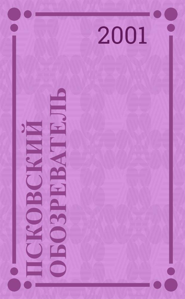 Псковский обозреватель : Обл. обществ.-полит. журн