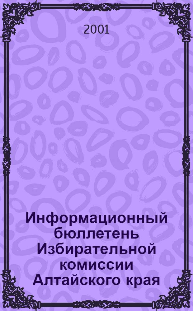Информационный бюллетень Избирательной комиссии Алтайского края