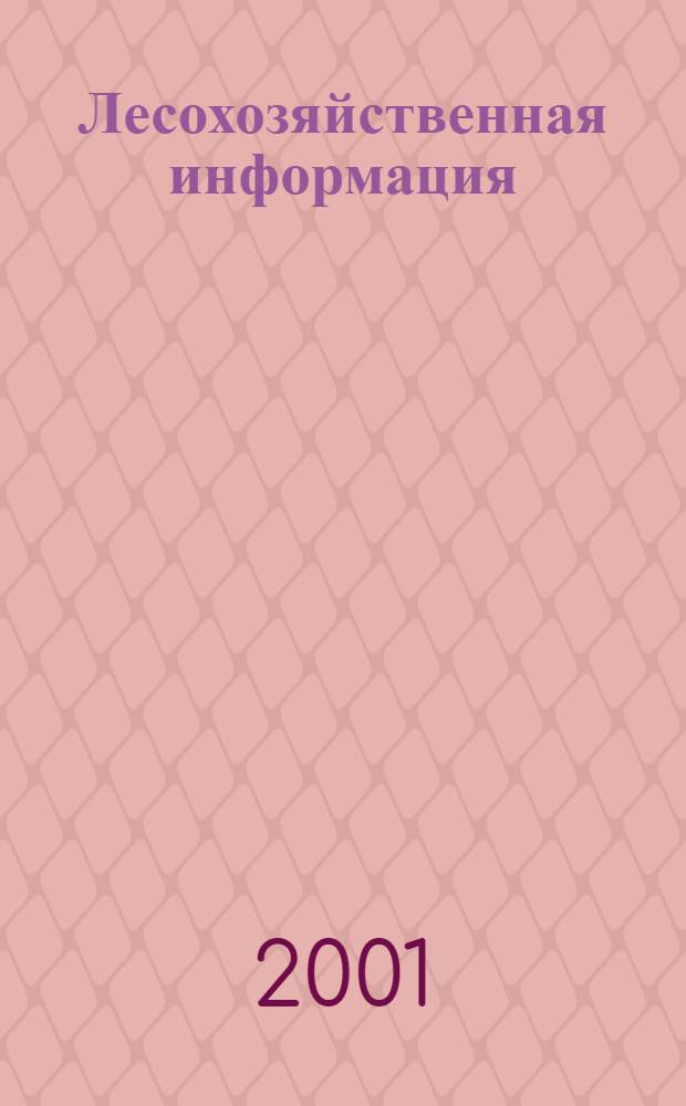Лесохозяйственная информация : Сб. науч.-техн. информ. по лесн. хоз-ву