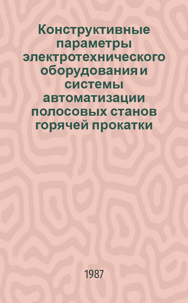 Конструктивные параметры электротехнического оборудования и системы автоматизации полосовых станов горячей прокатки