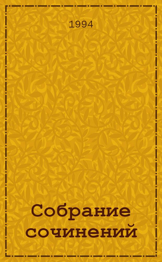 Собрание сочинений : В 20 т. [Пер. с англ.]. Т. 20 : Граф Роберт Парижский ; Статьи и дневники