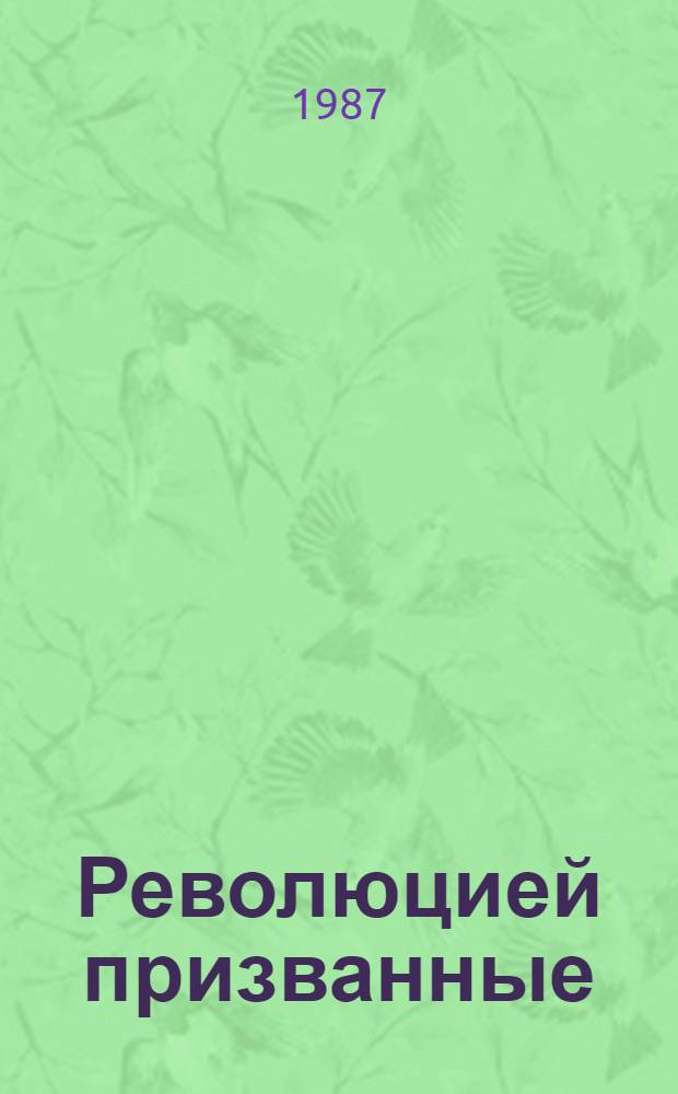 Революцией призванные : Биогр. очерки