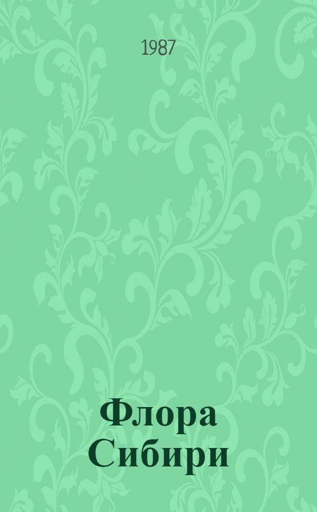 Флора Сибири = Flora sibiriae : Т. 4 : Araceae-Orchidaceae