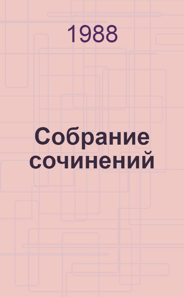 Собрание сочинений : В 3 т. Т. 3 : Двадцатые годы