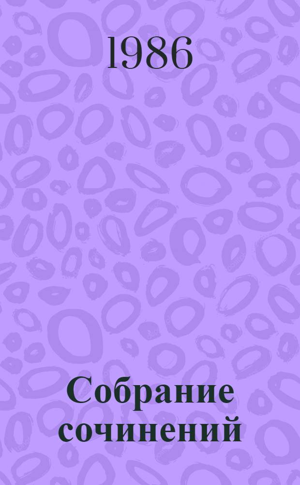 Собрание сочинений : В 8 т. Т. 8 : Остров Сахалин