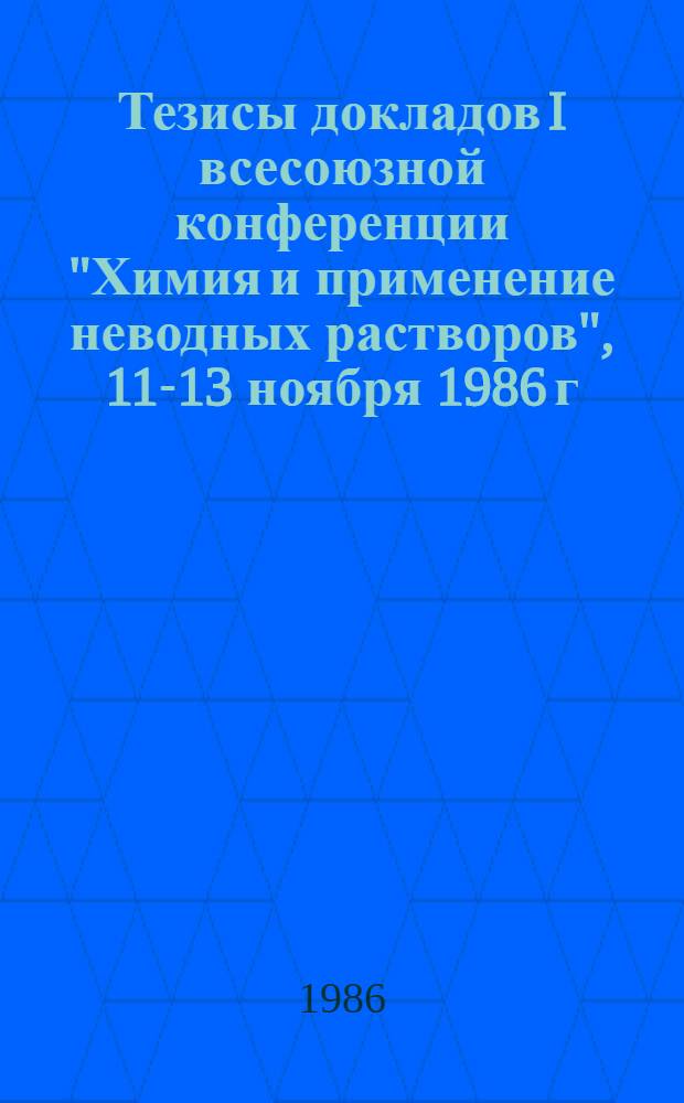 Тезисы докладов I всесоюзной конференции "Химия и применение неводных растворов", 11-13 ноября 1986 г : [В 3 т.]. Т. 2