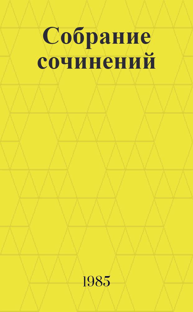 Собрание сочинений : В 5 т. [Пер. с узб.]. Т. 2 : Навои