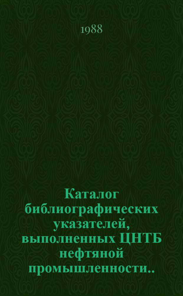 Каталог библиографических указателей, выполненных ЦНТБ нефтяной промышленности...