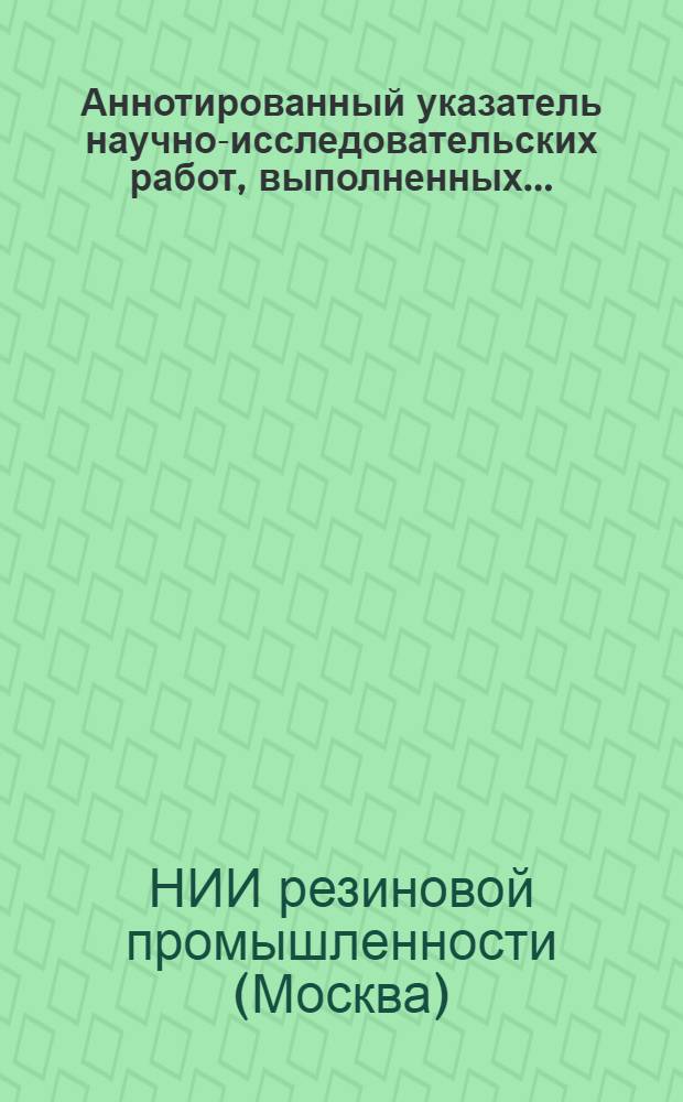 Аннотированный указатель научно-исследовательских работ, выполненных...
