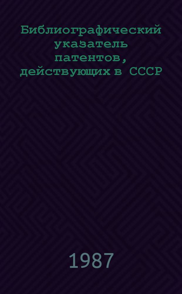 Библиографический указатель патентов, действующих в СССР : (По состоянию на 01.01.87) [В 4 т.]. Т. 2: C : Химия и металлургия, ч. 1