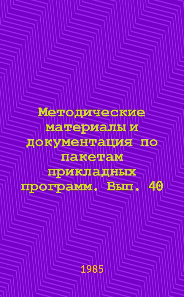 Методические материалы и документация по пакетам прикладных программ. Вып. 40 : МикроДОС. Мобильная операционная система для микроЭВМ