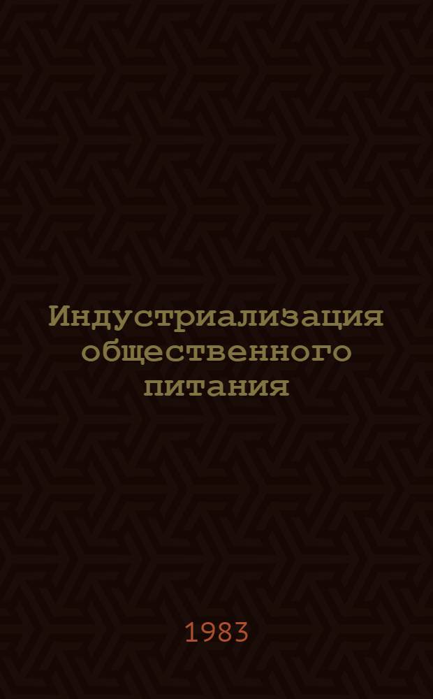 Индустриализация общественного питания : Ретросп. указ. ..