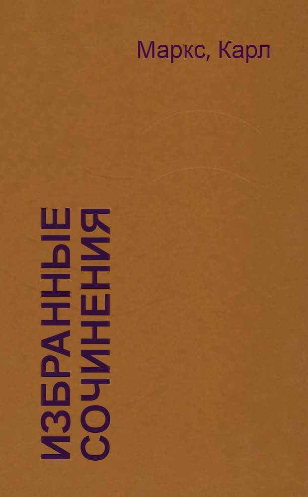 Избранные сочинения : В 9 т