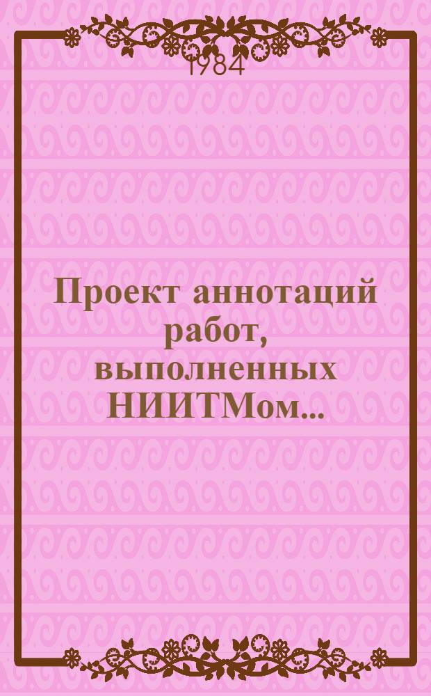 Проект аннотаций работ, выполненных НИИТМом ...