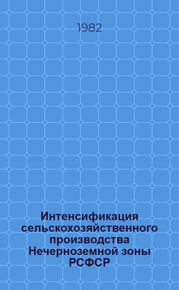 Интенсификация сельскохозяйственного производства Нечерноземной зоны РСФСР : указатель отечественной литературы ..