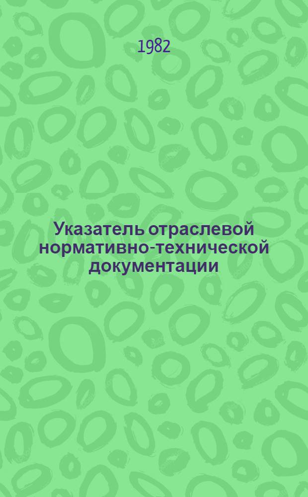 Указатель отраслевой нормативно-технической документации (отраслевых стандартов, методических указаний, нормалей и руководящих технических материалов)...