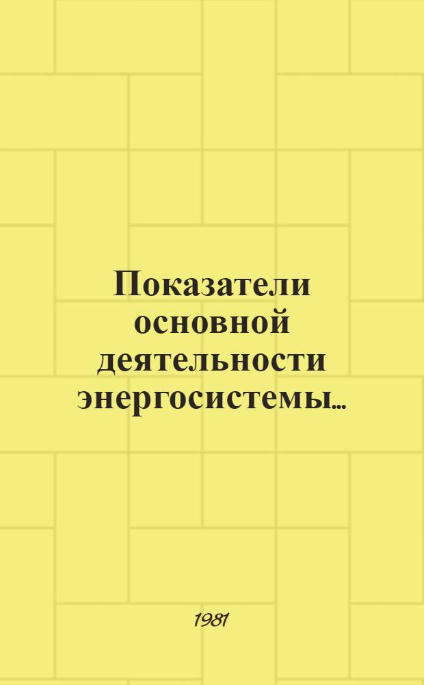 Показатели основной деятельности энергосистемы...
