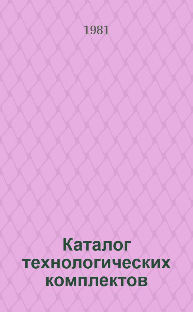 Каталог технологических комплектов (нормокомплектов) для производства работ по устройству легких ограждающих конструкций