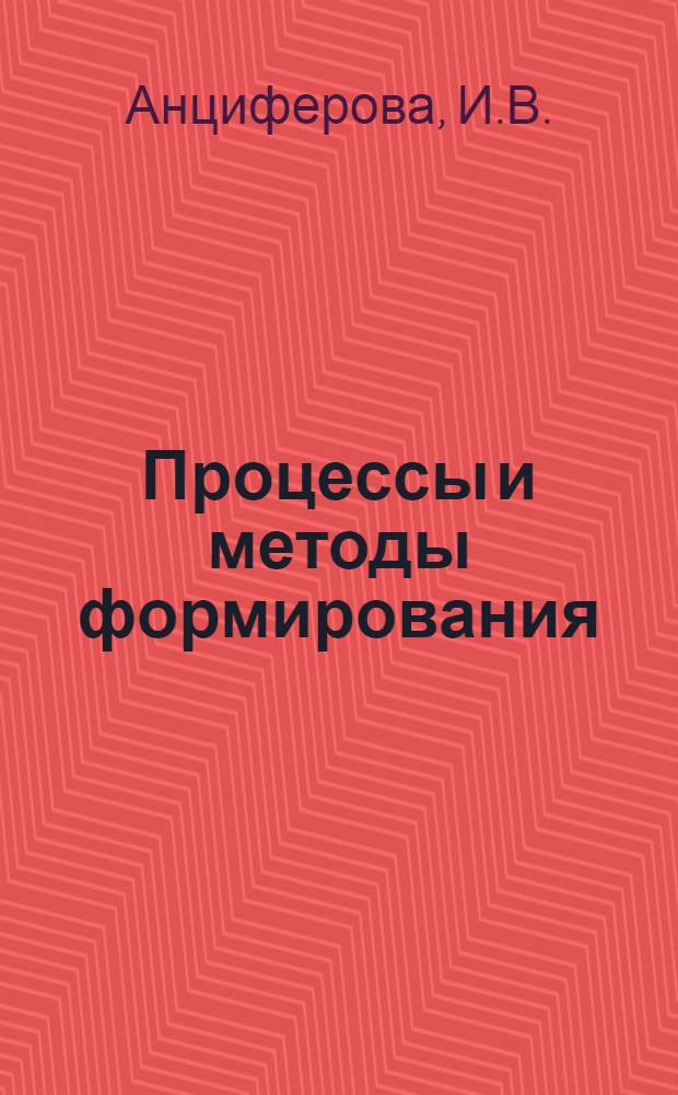 Процессы и методы формирования : Конспект лекций по курсу "Процессы порошковой металлургии"
