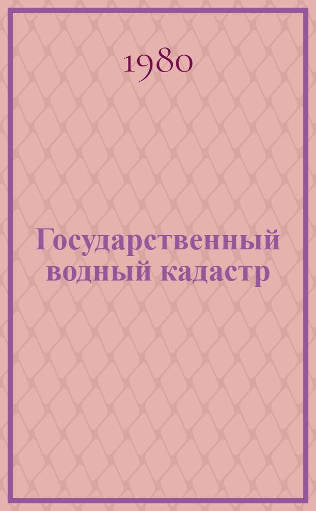 Государственный водный кадастр : Разд. 1. Поверхностные воды : Сер. 2. Ежегодные данные : Ежегодные данные о режиме и ресурсах поверхностных вод суши. 1978 г