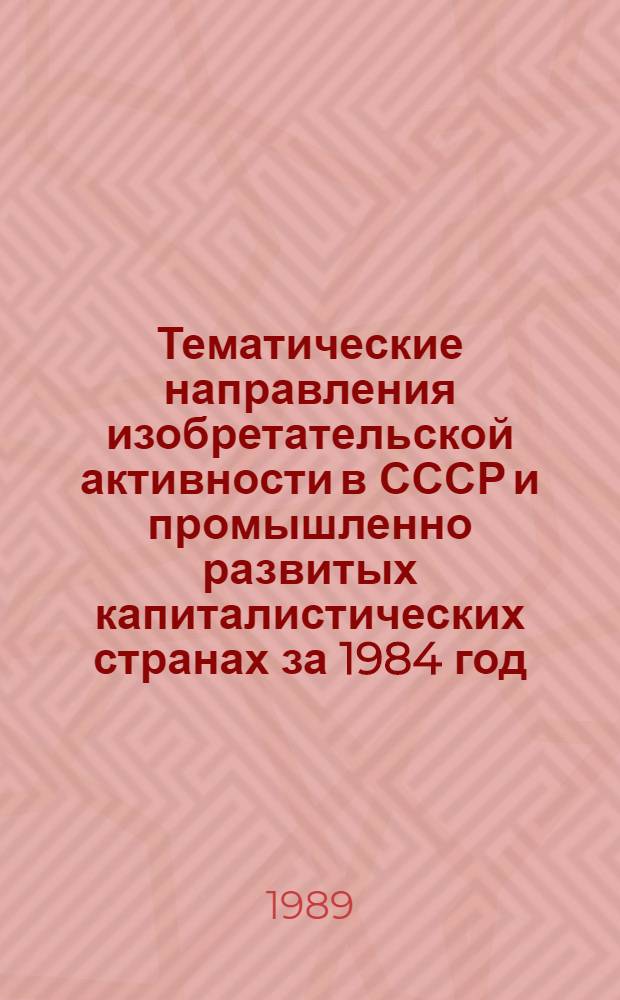 Тематические направления изобретательской активности в СССР и промышленно развитых капиталистических странах за 1984 год : Дет. предм.-стат. указ. ... за 1987 год : Кл. C30