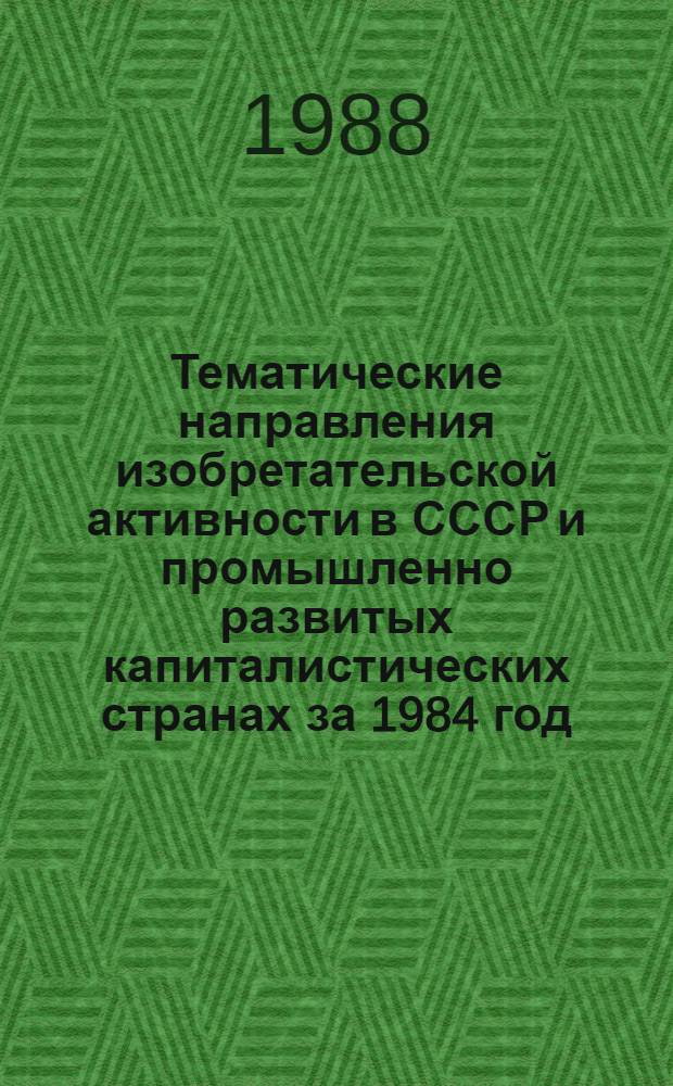 Тематические направления изобретательской активности в СССР и промышленно развитых капиталистических странах за 1984 год : Дет. предм.-стат. указ. ... за 1987 год : Кл. В68
