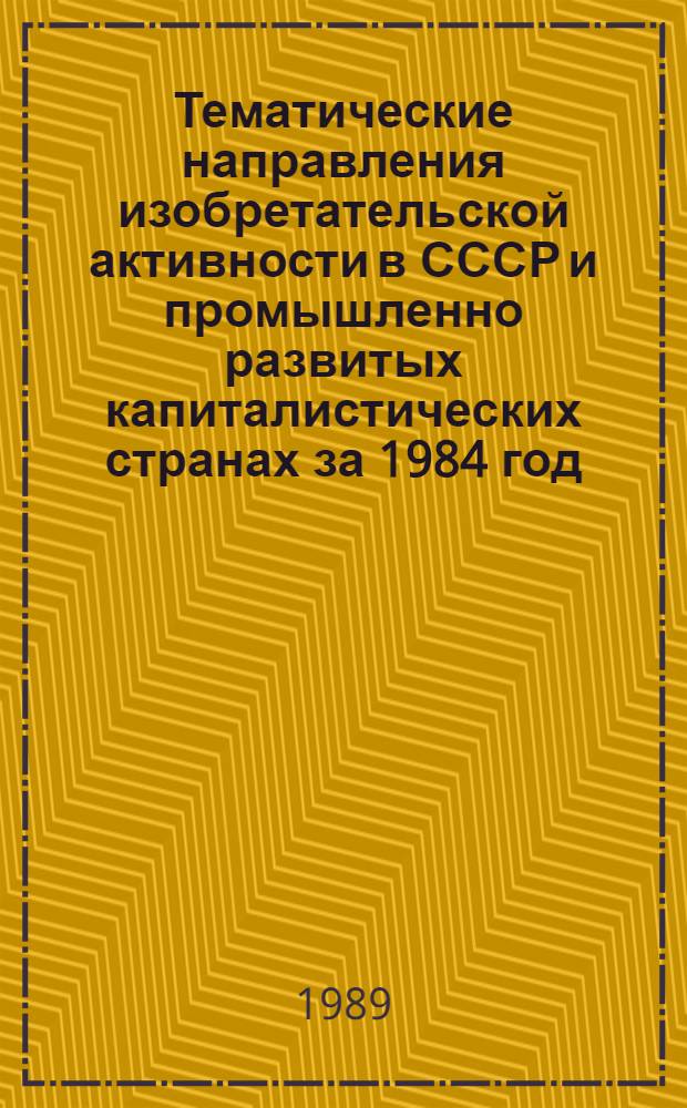 Тематические направления изобретательской активности в СССР и промышленно развитых капиталистических странах за 1984 год : Дет. предм.-стат. указ. ... за 1987 год : Кл. А 63