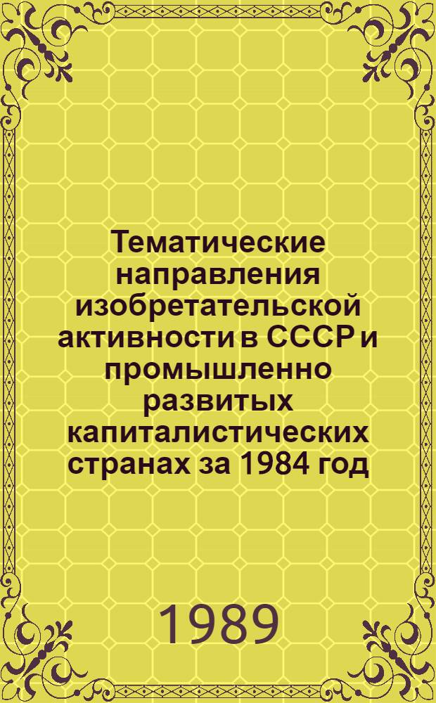 Тематические направления изобретательской активности в СССР и промышленно развитых капиталистических странах за 1984 год : Дет. предм.-стат. указ. ... за 1987 год : Кл. В 05