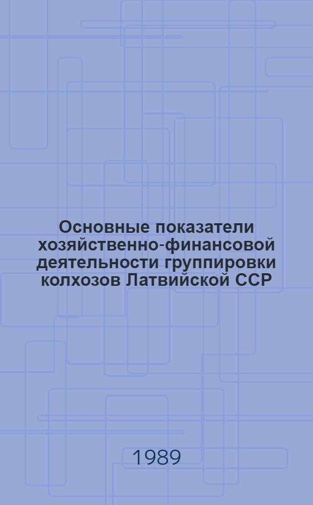 Основные показатели хозяйственно-финансовой деятельности группировки колхозов Латвийской ССР... ... за 1988 год