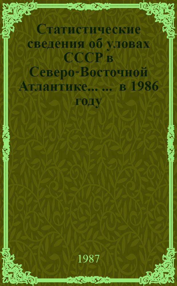 Статистические сведения об уловах СССР в Северо-Восточной Атлантике ... ... в 1986 году