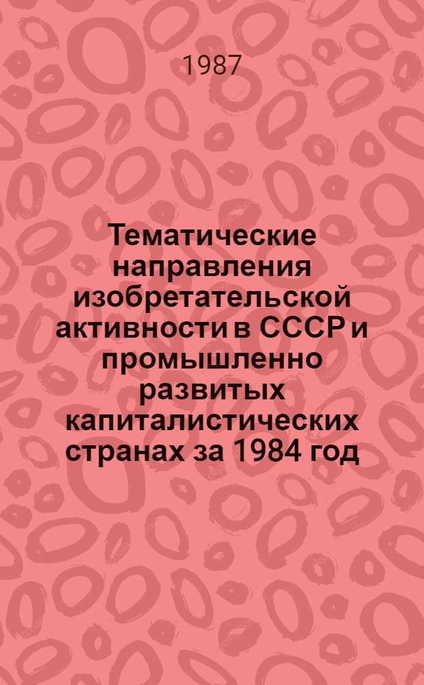Тематические направления изобретательской активности в СССР и промышленно развитых капиталистических странах за 1984 год : Дет. предм.-стат. указ. ... за 1985 год : Кл. Е 05