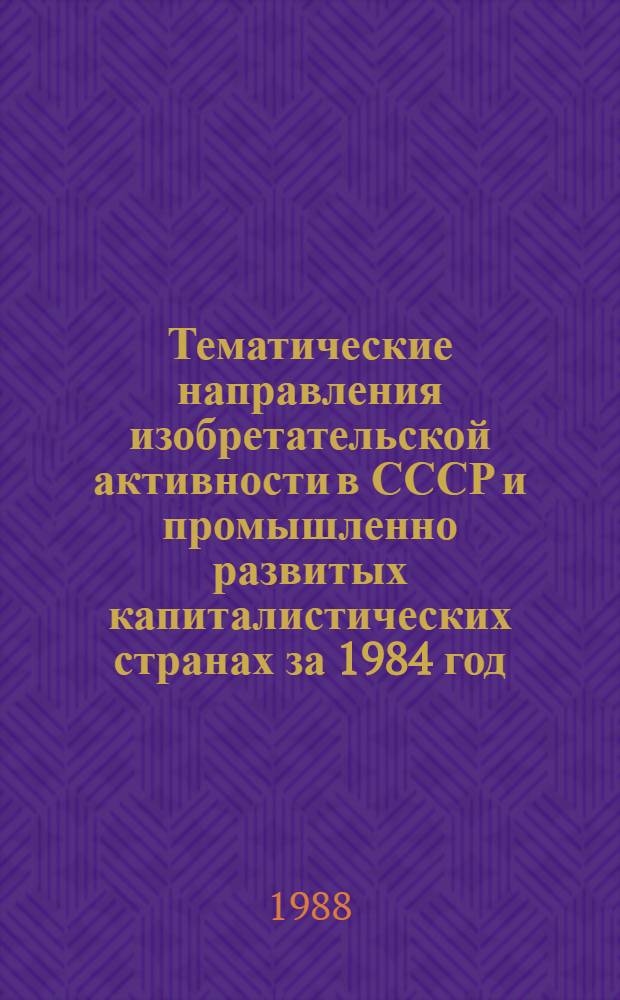 Тематические направления изобретательской активности в СССР и промышленно развитых капиталистических странах за 1984 год : Дет. предм.-стат. указ. ... за 1986 год : Кл. А-44